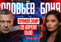 Соловьев - Боня