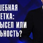 Волшебная таблетка: вымысел или реальность?