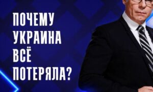 Почему Украина всё потеряла