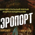 Аэропорт