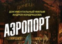 Аэропорт